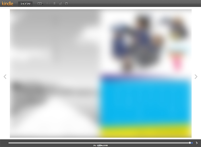 Kindle Cloud Readerのビューア画面