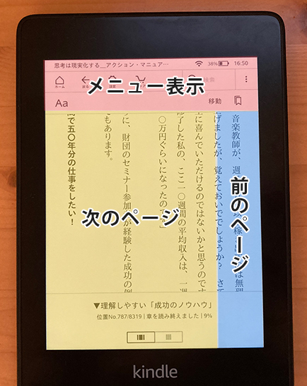 Kindle電子書籍リーダーの読書画面