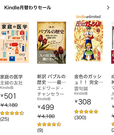 Kindleストアのお得なセール