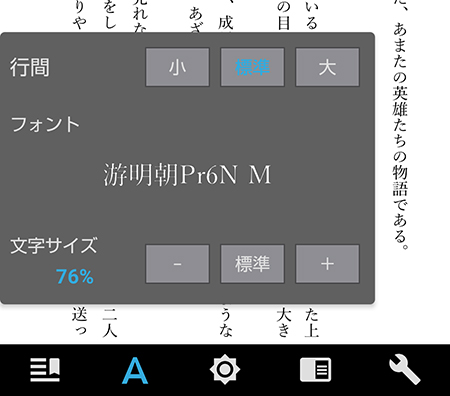 文字サイズやフォント、行間の設定画面