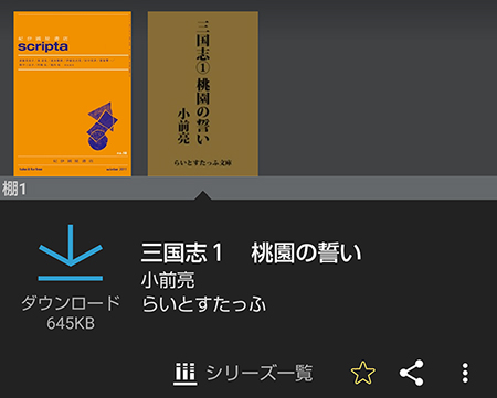 Kinoppyに書籍をダウンロードする方法