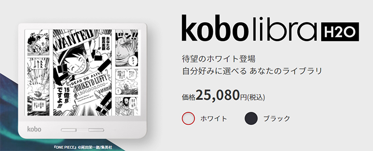 Kobo Libra H2O