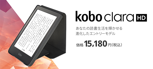 Kobo Clara HD