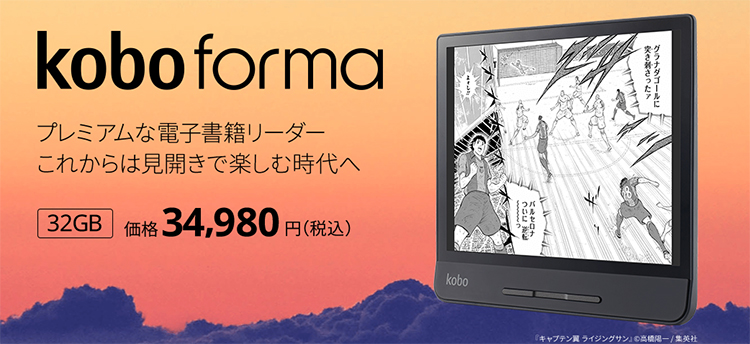 Kobo Forma