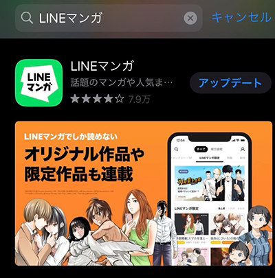 LINEマンガアプリの対応デバイスとダウンロード方法