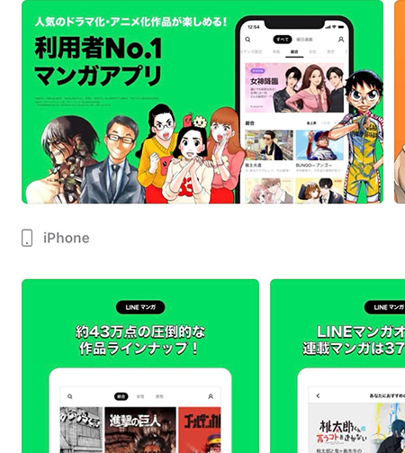 LINEマンガを実際に利用して感じた感想・本音レビュー