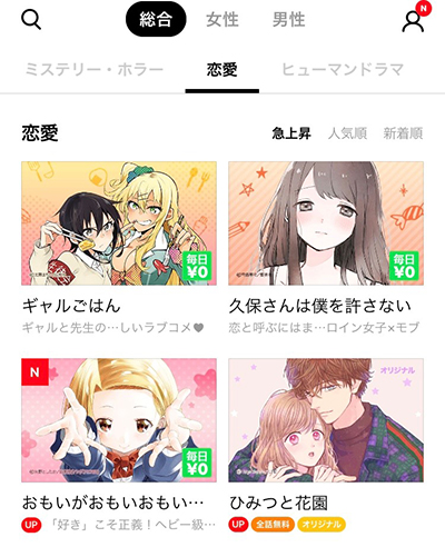 LINEマンガで無料読み放題できる作品