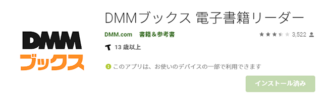 Android版DMMブックス