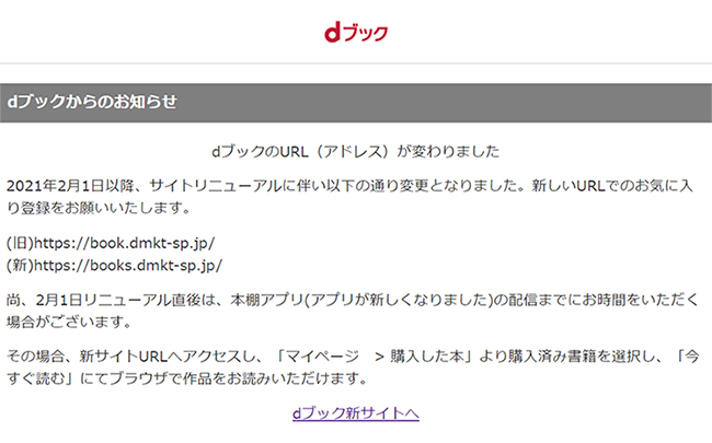 新dブックはサイトのURLが変わった