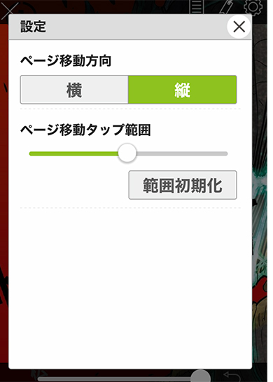 マンガの縦読みに対応