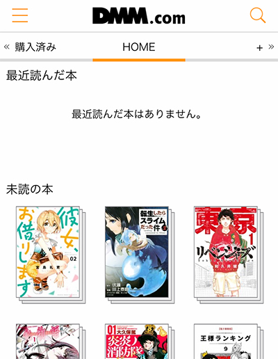 iOS版DMMブックスのホーム画面