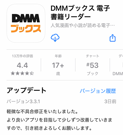 DMMブックスをインストール