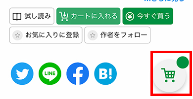 カートのアイコンから決済手続きへ