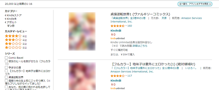 Kindle Unlimitedで成年コミックも読み放題