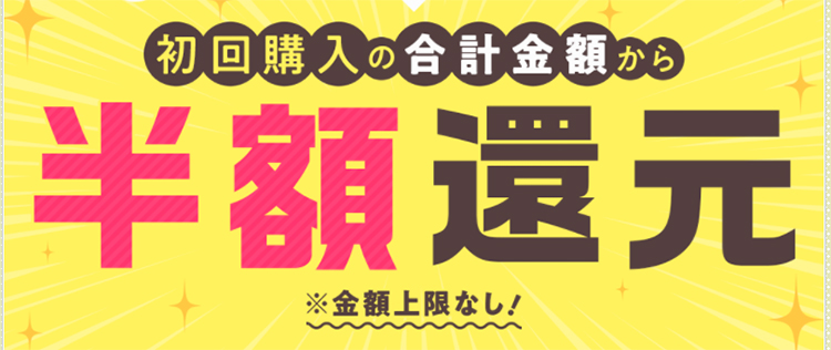 ブックウォーカーの新規会員限定の50％還元キャンペーンがお得