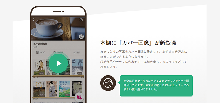 本棚アプリの機能が充実