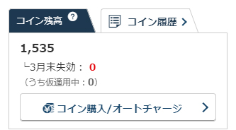 新規会員限定の半額還元キャンペーンはかなりお得！