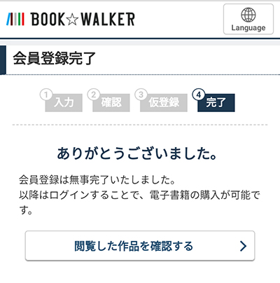 URLをタップすると登録完了