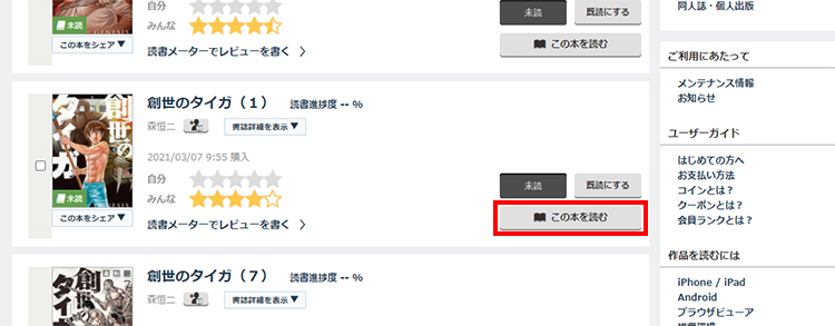「この本を読む」をクリックすると閲覧できる