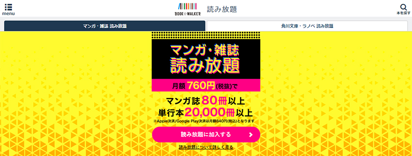 サブスク型の電子書籍読み放題サービスもあり