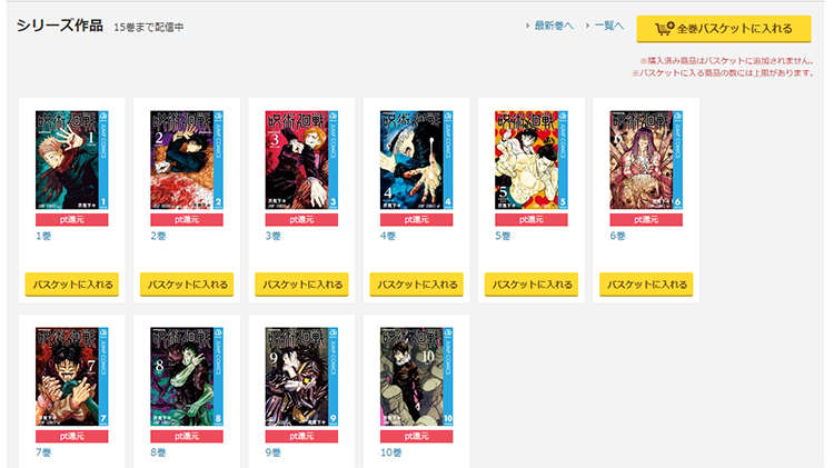 DMMブックスは全巻まとめてカートに入れることもできる