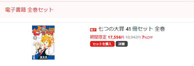 漫画全巻ドットコムは全巻まとめ買いも簡単