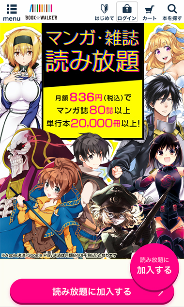 マンガ・雑誌 読み放題の公式ページ