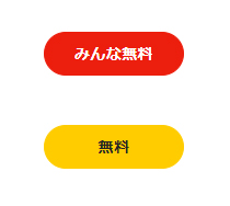 シーモア毎日無料連載には2種類の無料作品がある