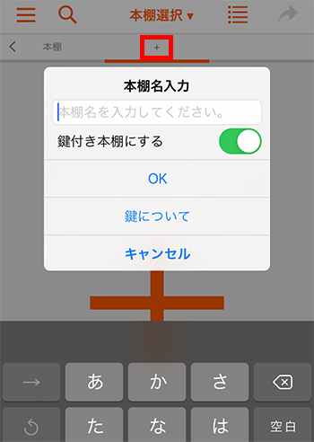 ブックライブの鍵付き本棚非表示設定方法