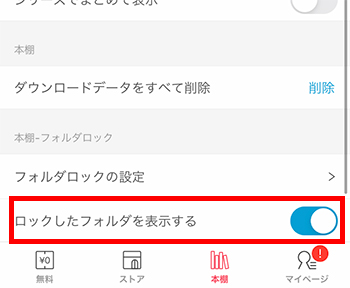「ロックしたフォルダを表示する」をオフにして非表示にできる