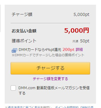 DMMカードを使って購入すれば、より多くのポイントが貰えてお得