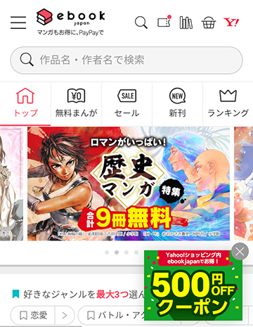 登録した状態でイーブックジャパンに移動すると利用できる