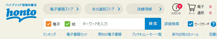 紙の本も電子書籍も1つのサイトで購入できる数少ないサービス