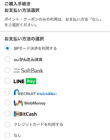 支払い方法を選択
