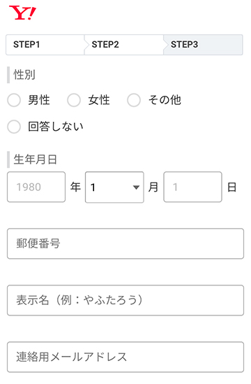 ユーザー情報を入力する