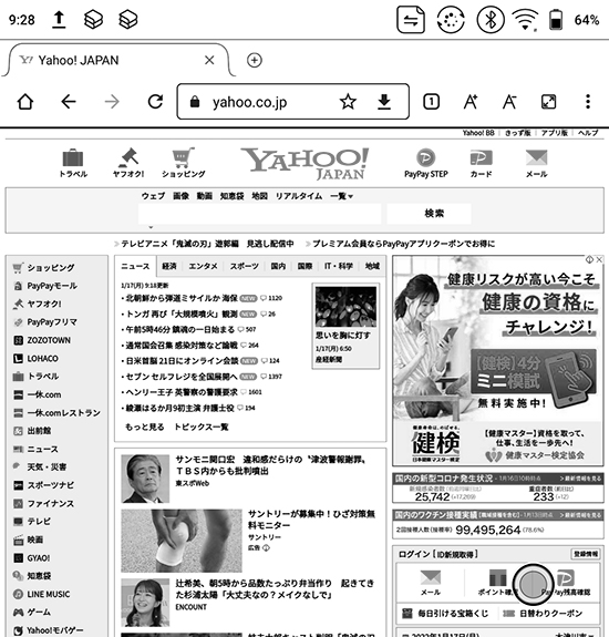 BOOX Leafで開いたYahoo!の画面