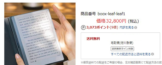 楽天でBoox leafを購入