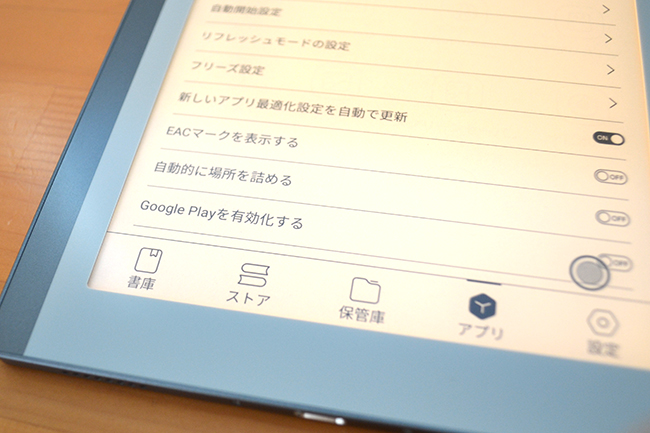 Google Playを利用するための設定方法