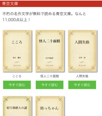 COCORO BOOKS　青空文庫