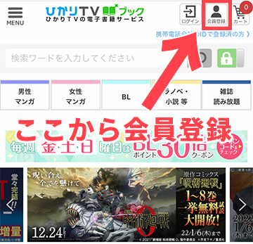 ひかりTVブック公式トップ