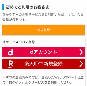 ひかりTVのログイン画面