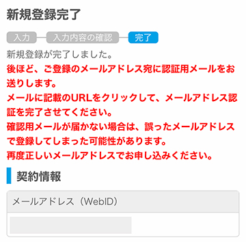 新規会員登録の完了画面