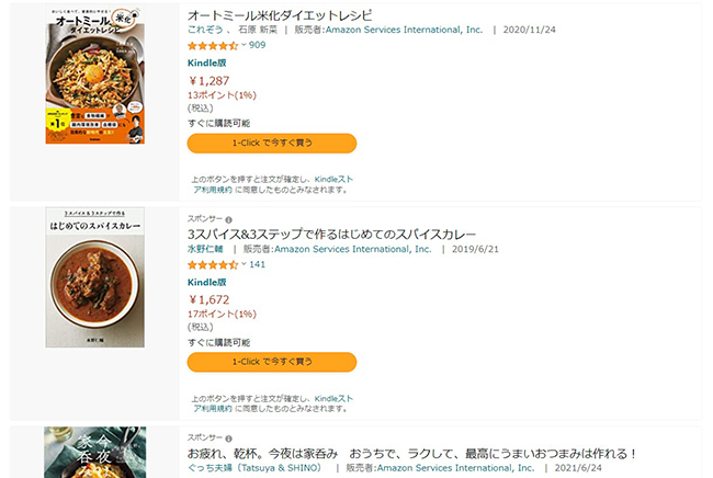 Kindleストアのレシピ本一覧