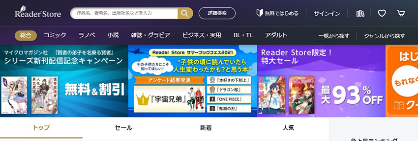 Reader Store(リーダーストア)