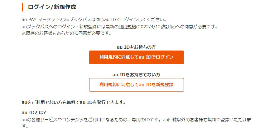 auIDの作成で誰でも利用できる