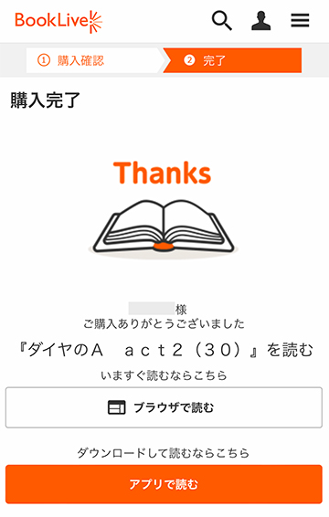 これでビットキャッシュを使ったお買い物は完了