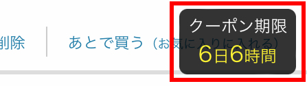 DMMブックス 70％OFFクーポン利用時の注意点