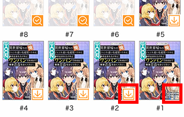 表紙の右下に矢印のアイコンが表示されていない場合はダウンロード済み