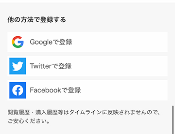 GoogleアカウントでDMMに登録する