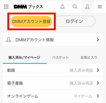 DMMアカウント登録